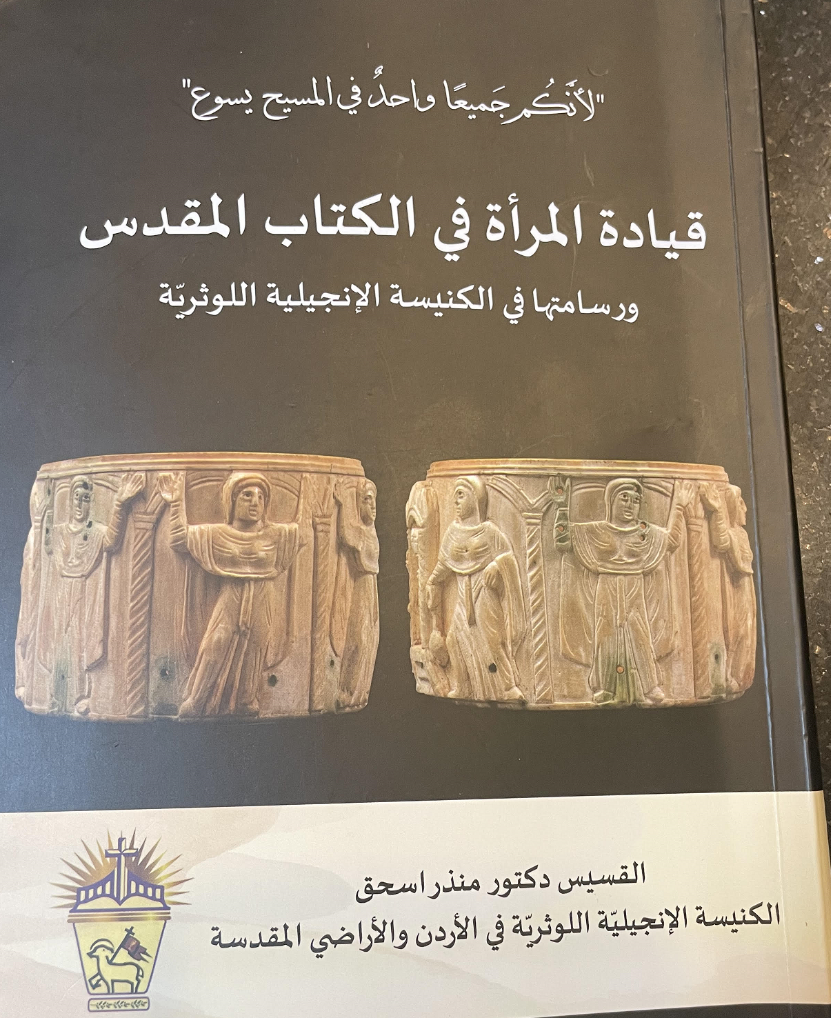 كتاب قيادة المراة في الكتاب المقدس لمنذر اسحق