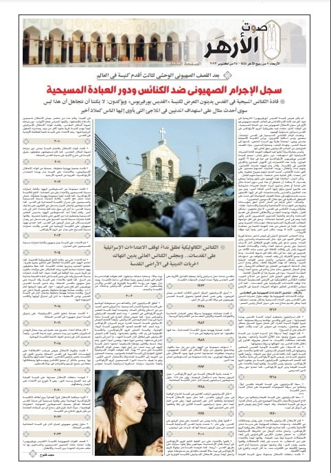 132108-سجل-الإجرام-الصهيونى-ضد-دور-العبادة-المسيحية-