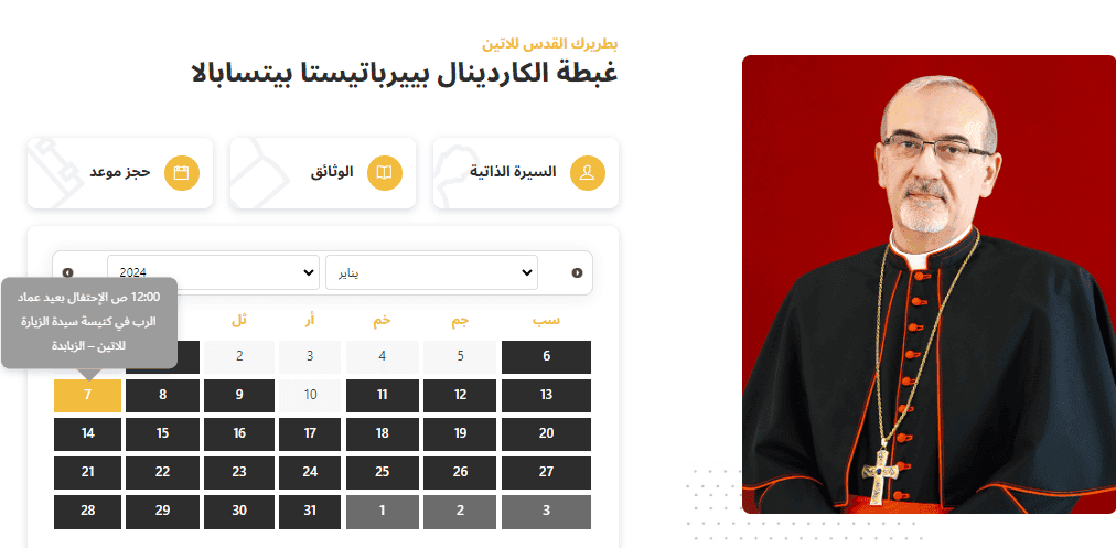 برنامج زيارات الكاردينال بيتسابلا ابتداء من الزبابدة