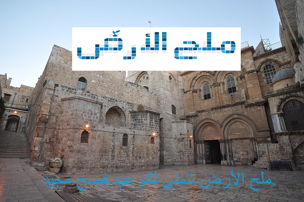 كنيسة القيامة في القدس