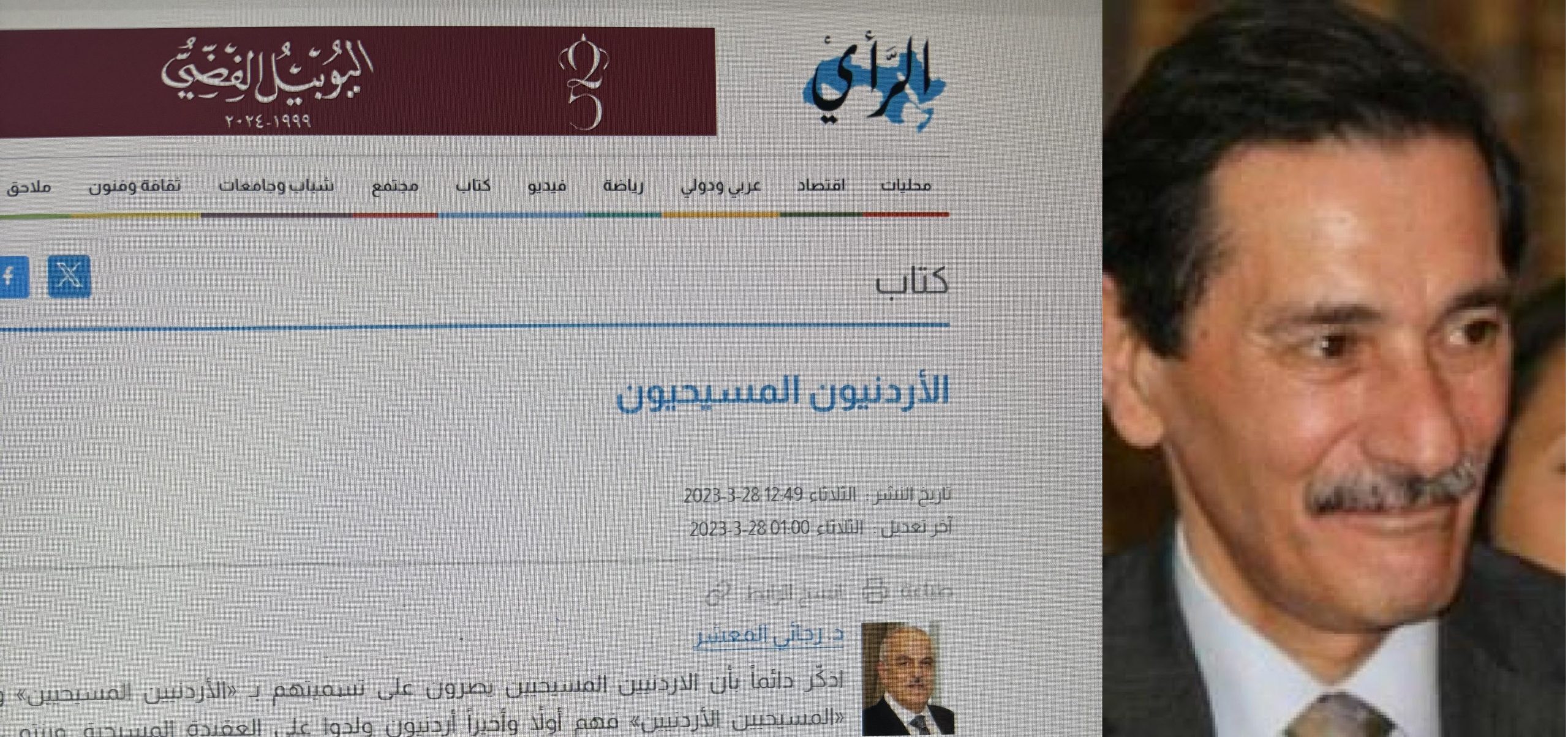 الصحفي باسم سكجها ومقال رجائي المعشر