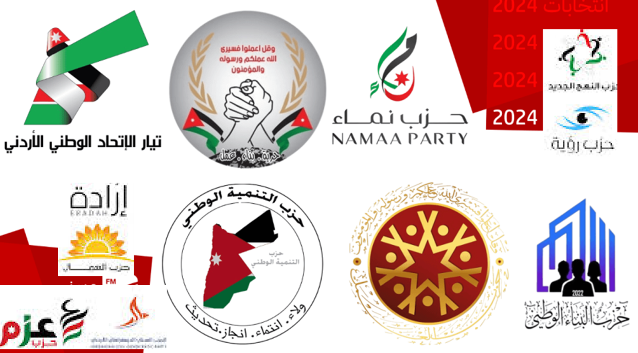 للوجوهات بعض الاحزاب الاردنية المشاركة