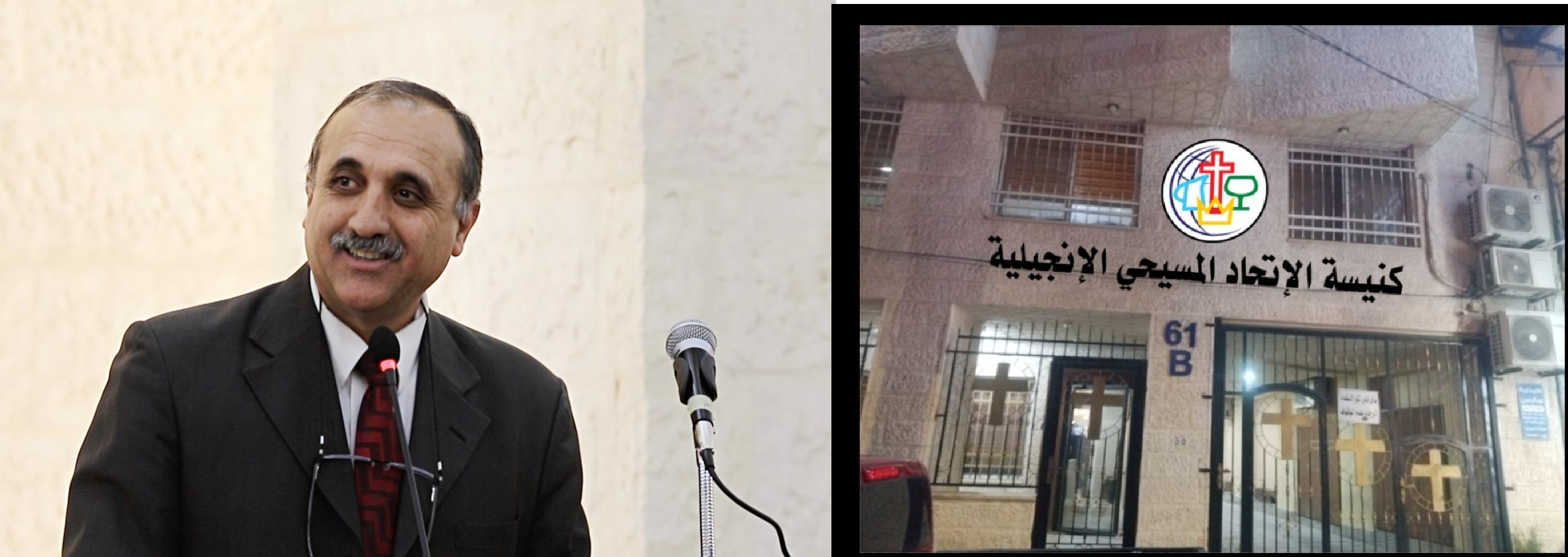 القس نور سهاونة راعي كنيسة الإتحاد المسيحي الإنجيلية في المفرق، الأردن