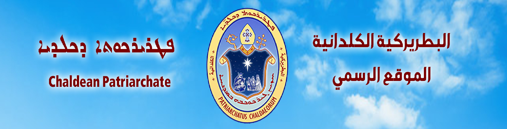 بطريركية الكادانيين