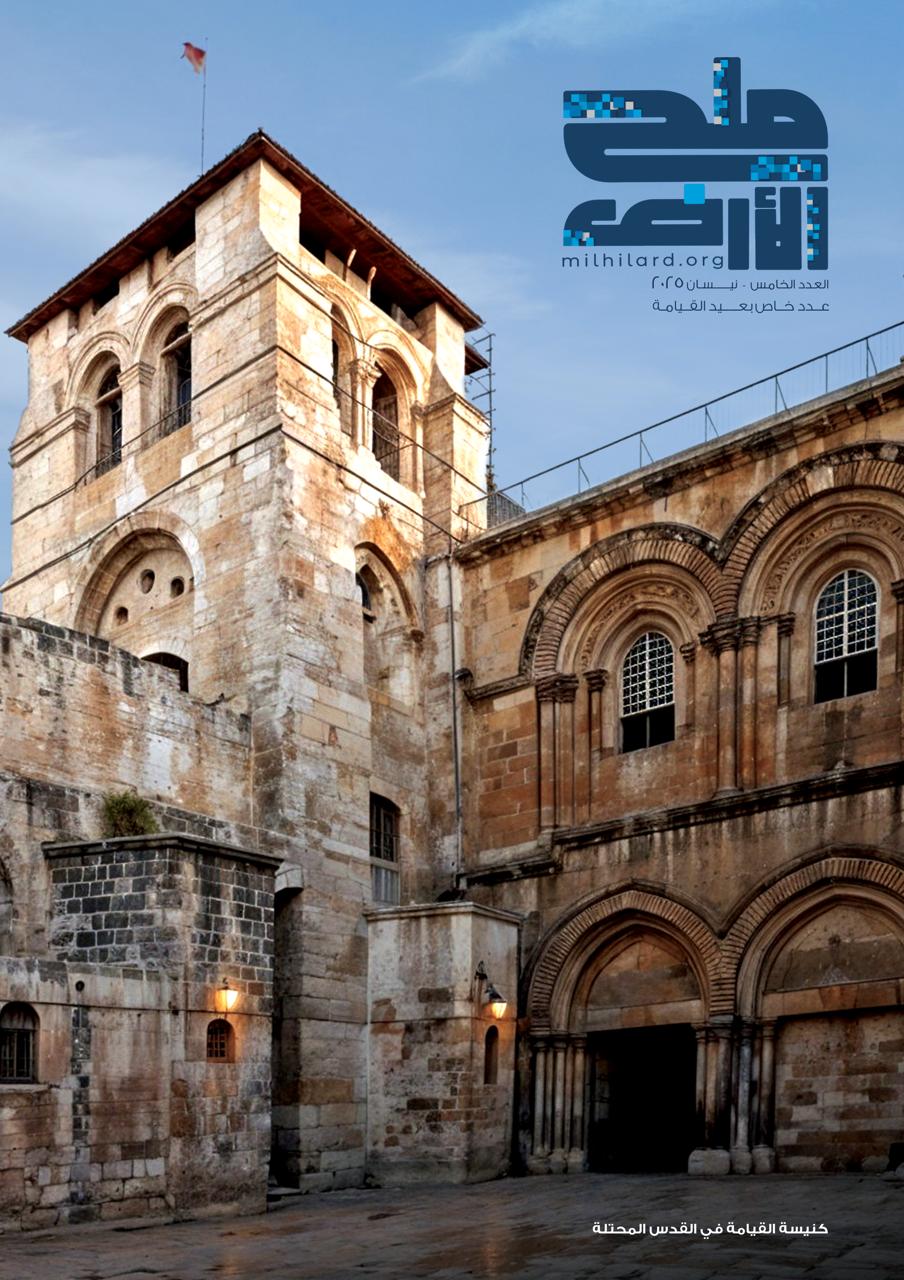 عدد القيامة نيسان 2025 العدد الخامس