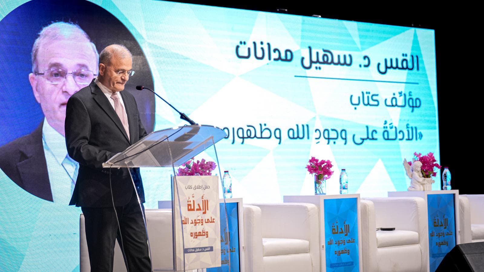 المؤلف القس د. سهيل مدانات