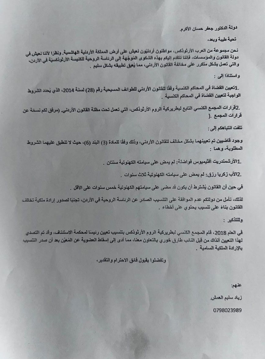 نص الكتاب المرسل لرئيس الوزراء