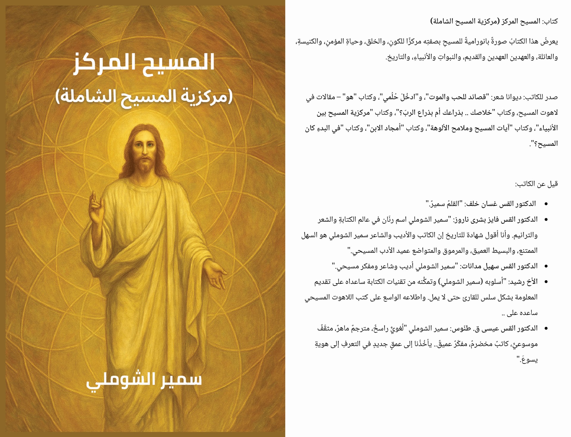 New Full Cover - المسيح المركز