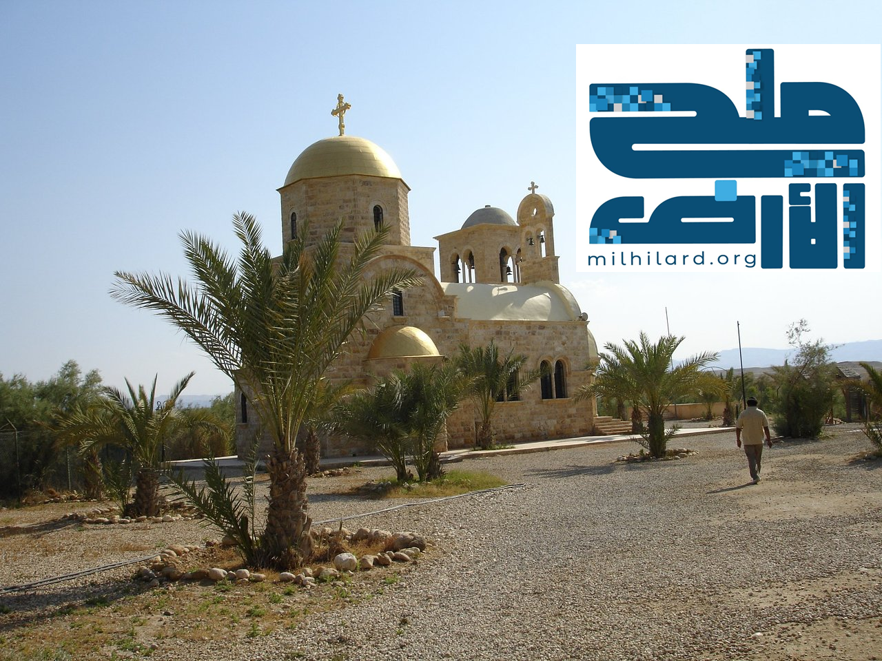 لوجو ملح الأرض وموقع المغطس