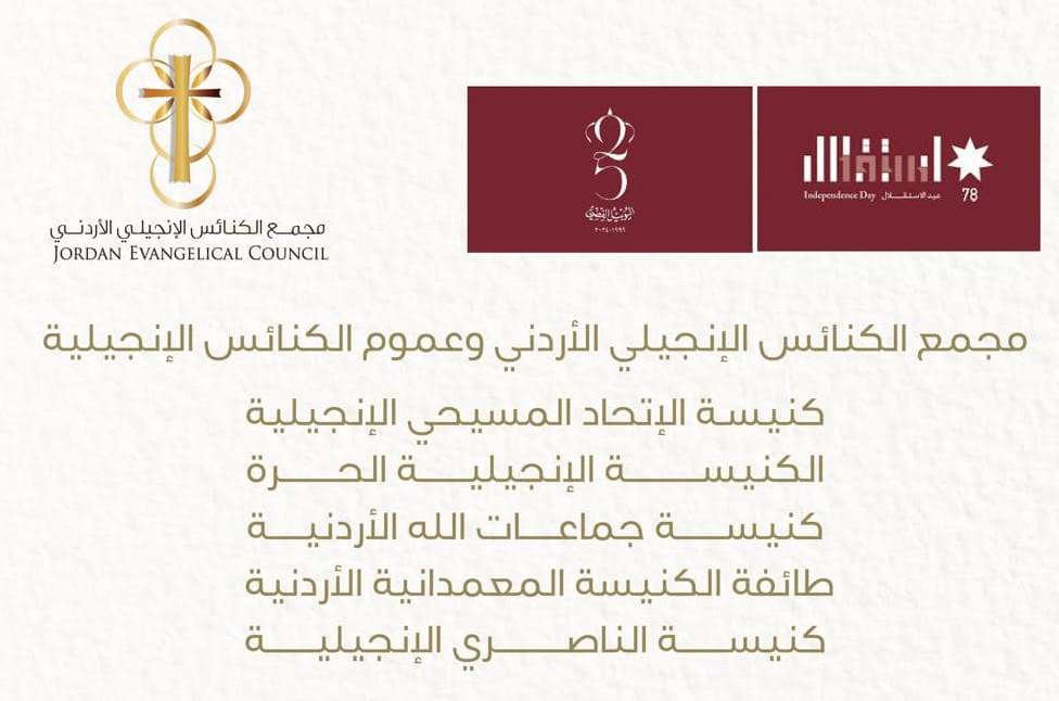 صورة ارشيفية لإعلان تهنئة بمناسبة عيد الاستقلال