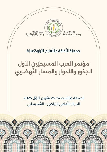 عرب مسيحيون