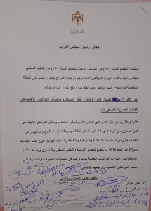 المذكرة النيابية التي تقدم بها عدد من النواب للحكومة لتنظيم استخدام الاطفال لمنصات التواصل الاجتماعي والسوشال ميديا ِ