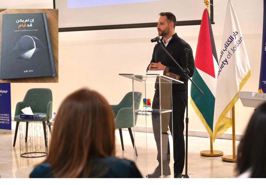 المؤلف جميل خوري والكتاب